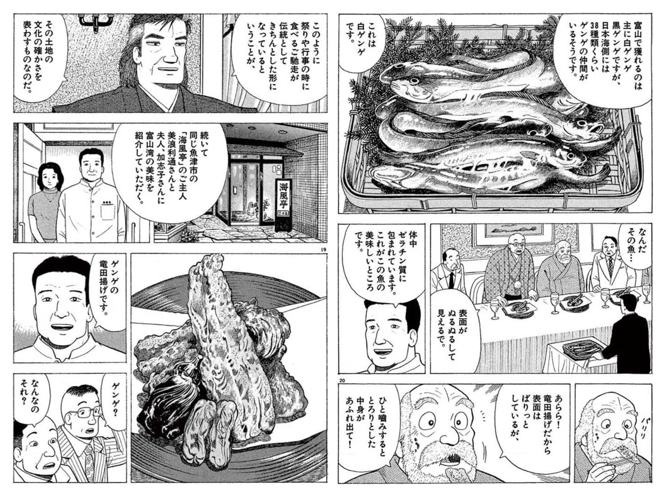 美味しんぼ